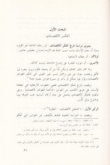 En-Nazariyyetül-İktisadiyye fil-İslam  - النظرية الإقتصادية في الإسلام