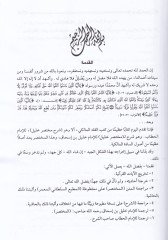 Mevahibül-Celil li-Şerhi Muhtasari Halil - مواهب الجليل لشرح مختصر خليل