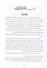 Mekketül-Mukerreme fil-Fikril-Islami والخامس عشر الهجريين