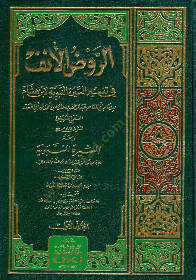 Er-Ravzül-Ünf في سيرهيس-سيرتين-نبفيه لإبن هشام