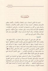 Ulumül-Kuran fil-Ehadisin-Neveviyye  - علوم القرآن في الأحاديث النبوية