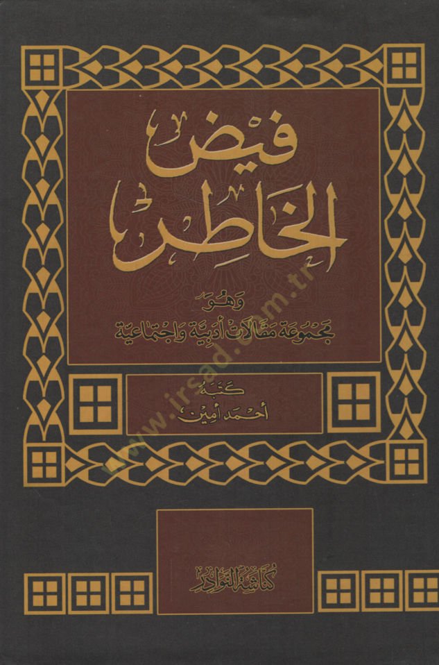 Feyzül-Hatır Mecmuu Makalatin Edebiyye ve Éctimaiyye