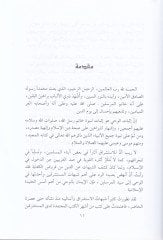 Vahyüllah  Hakaikuhu ve Hasaisuhu fil-Kitabi ves-Sünne  - وحي الله حقائقه وخصائصه في الكتاب والسنة نقض مزاعم المستشرقين