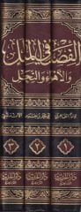 El-Fasl fil-Milel vel-Ehva ven-Nihal  - الفصل في الملل والأهواء والنحل