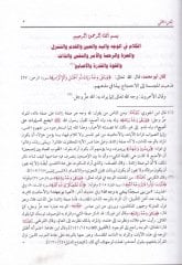 El-Fasl fil-Milel vel-Ehva ven-Nihal  - الفصل في الملل والأهواء والنحل