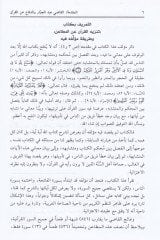 Tenzihul-Quran anil-Metain - تنزيه القرآن عن المطاعن