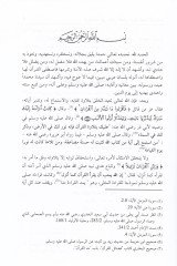 عرفون نيد في حكمي حازفي هارفول مد القيراط بيطري تكفيد