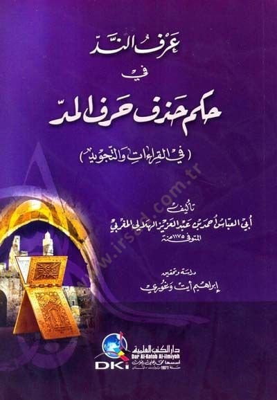 عرفون نيد في حكمي حازفي هارفول مد القيراط بيطري تكفيد