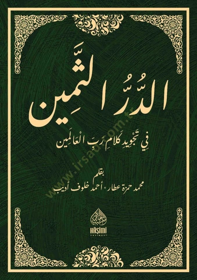 Ed-Dürrüs-Semin Fi Tecvid-i Kelami Rabbil-Alemin - الدر الثمين في تجويد كلام رب العالمين