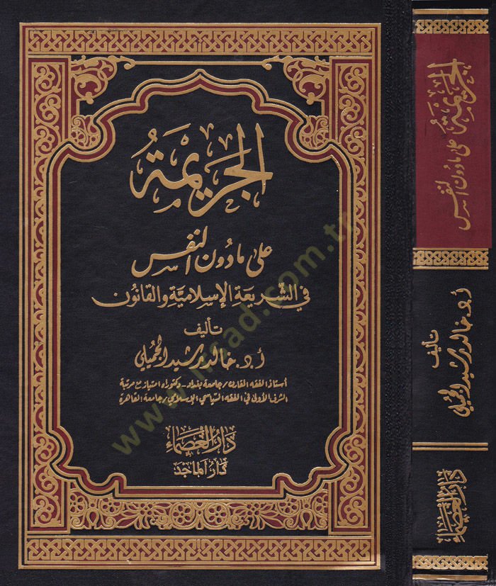 الجريمة على ما دونن-نفس شريعة-إسلامية-قانون-قانون