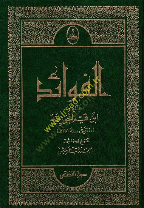 El-Fevaid  - الفوائد