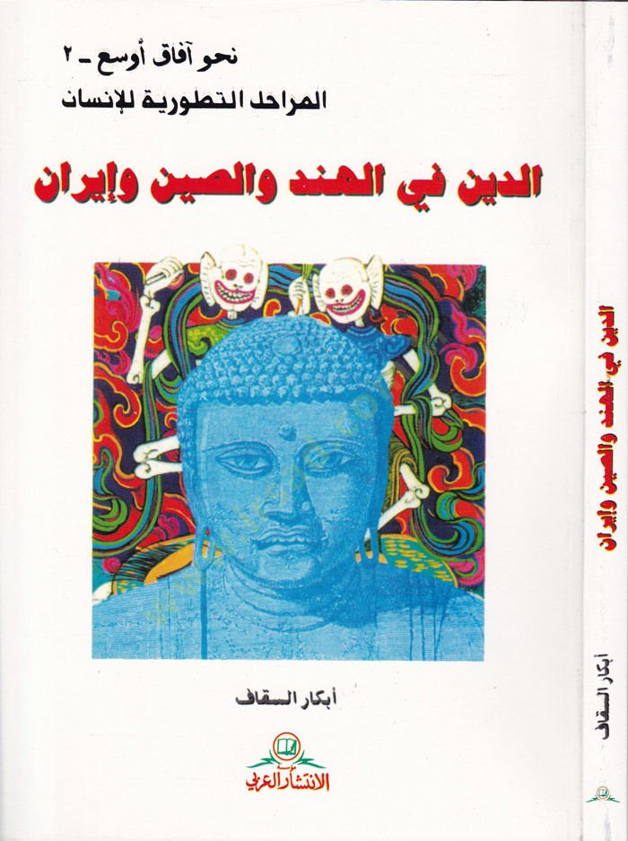 الدين في الهند وإيران - الدين في الهند وإيران