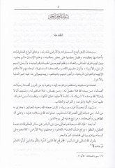 Et-Tecnis vel-Mezid li-sahbil-hidaye