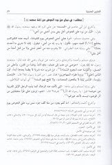 El-Fetaval-Hadisiyye  - الفتاوى الحديثية