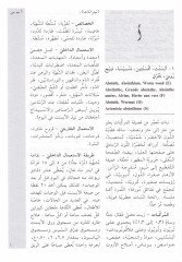 Mevsuatün-Nebatatit-Tıbbiyye عربي - إنجليزي - فرنسي - ألماني - لاتيني - ألماني - لاتيني