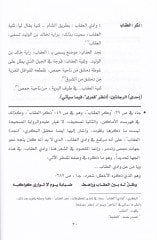 Mevsutü Mevatinil-Kabail ve Turukul-Kavafil fil-Ceziretil-Arabiyye العربية