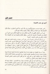 الدين في مصر والأسرى القديم وبلاد العربيين