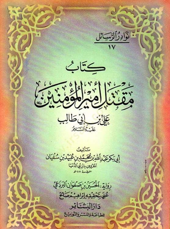 كتابوت تيزي - كتاب التعازي