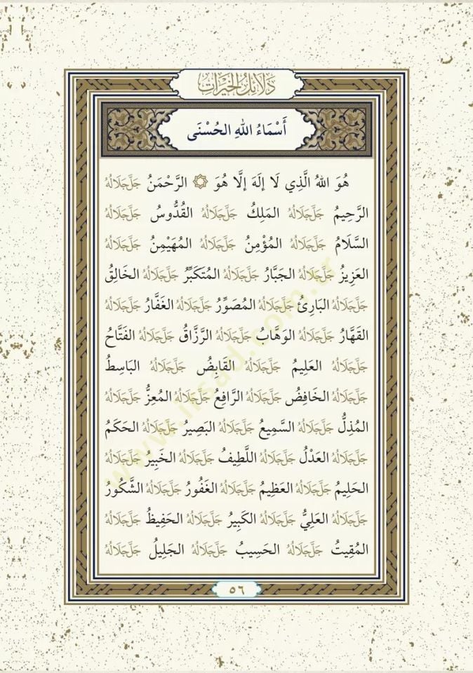 Delailül-Hayrat ve Şevarikül-Envar - دلائل الخيرات وشوارق الانوار