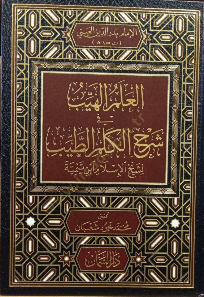 El-Ilmül-Heyyeb في Şerh Kelimit-Tayyib - العلم الهيب في شرح الكلم الطيب