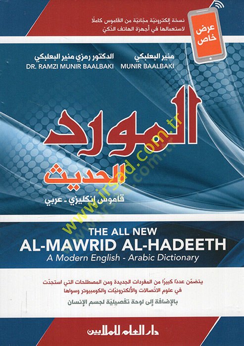 Mevridül-Hadis Kamus İngilizi-Arabi - المورد الحديث قاموس إنكليزي - عربي