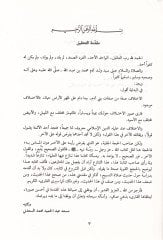 Et-Terşih li-Beyani Salatit-Tesbih  - الترشيح لبيان صلاة التسبيح كتاب الدعاء