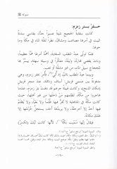 Muhtasarus-Siretin-Nabaviyye - السيرة الذاتية النبوية للناشئة
