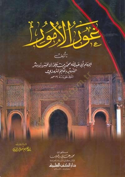 جافرول عمر - غور الأمور