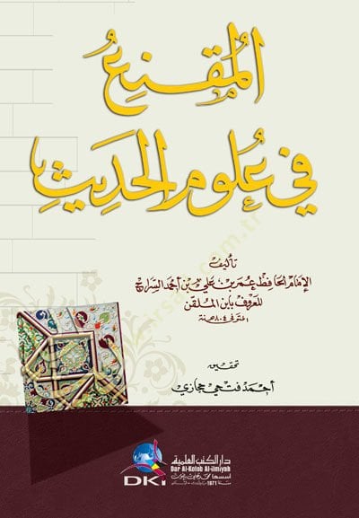 El-Mükni fi Ulumil-Hadis  - المقنع في علوم الحديث