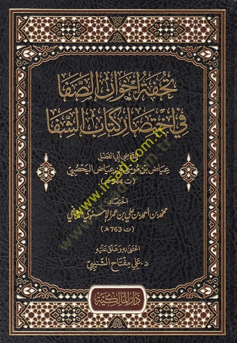 Tuhfetu ihvanis-safa fi ihtisari kitabiş-Şifa - تحفة إخوان الصفا في اختصار كتاب الشفا