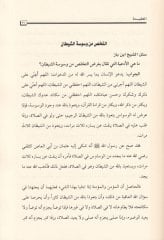 El-Muhtaratül-Kayyime min Fetaval-Meratil-Müslime  - المختارات القيمة من فتاوى المرأة المسلمة