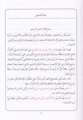 Manzumetü Hırzil-Emani ve Vechüt-Tehani  fil-Kıraatis-Sebi - منظومة حرز الأماني ووجه التهاني في القرآت السبع