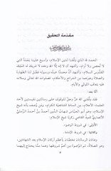 Likaul-Asril-Awahir بالمسجد الحرام 195 - اللقاء العشر الأواخر بالمسجد الحرام مئة وخمسة وتسعون رسالتا شروط الوضوء وشروط الإمامة