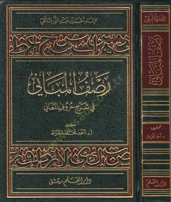 Rasfül-Mebani fi Şerhi Hurufil-Meani  - رصف المباني في شرح حروف المعاني