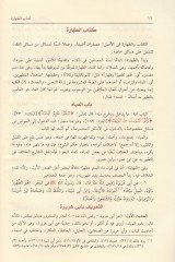 Et-Tergib vet-Terhib minel-Hadisiş-Şerif - الترغيب والترهيب من الحديث الشريف