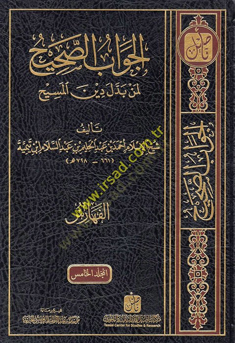El-Cevabüs-Sahih li-Men Beddele Dinel-Mesih  - الجواب الصحيح لمن بدل دين المسيح