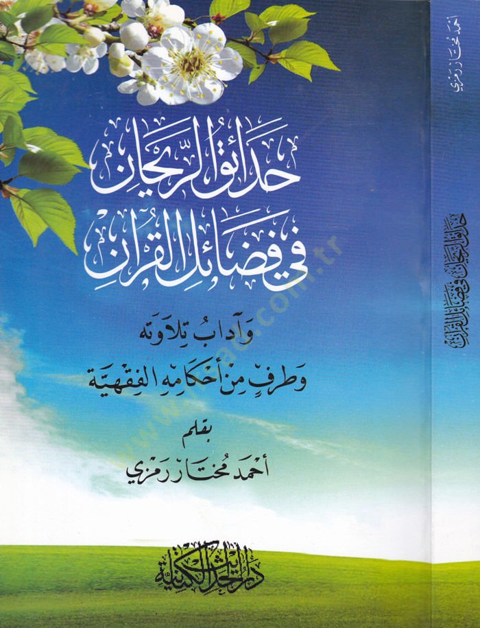 Hadaikür-Reyhan fi Fedailil-Quran ve Adabi Recitation ve Taraf min Ahkamihil-Fikhiyye تلاوته و طرف من تنزيله الفقهية