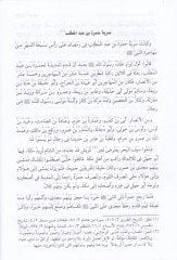 Kitabul-Megazi  - كتاب المغازي