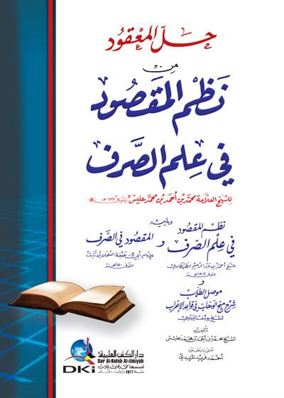 Hallül-Makud min Nazmil-Maksud fi İlmis-Sarf  - حل المعقود من نظم المقصود في علم الصرف
