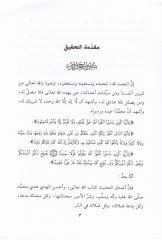 Likaul-Asril-Avahir bil-Mascidil-Haram(196) وتسعون العفاف عن وضع اليد على حال الطواف