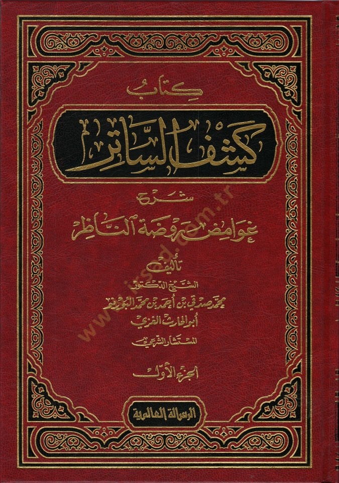 Keşfüs-Satir Şerhu Gavamizi Ravdatin-Nazır