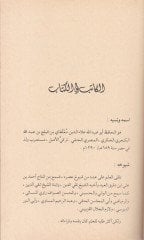 الوادي المبين في زكري من استشيد من محبين