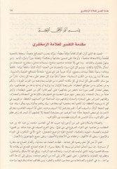 El-Keşşaf an Hakaikit-Tenzil ve Uyunül-Ekavil fi Vücuhit-Tevil وجوه التأويل