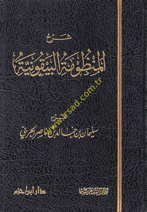 Şerhül-Manzumethyl-Beykuniyye fi Mustalahil-Hadis - شرح المنظومة البيقونية