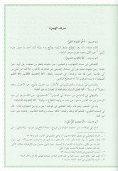 El-Makasıdül-Hasene fi Beyanin Kesir minel-Ehadisil-Meşhure alal-Elsine - المقاصد الحسنة في بيان كثير من الأحاديث المشتهرة على الألسنة