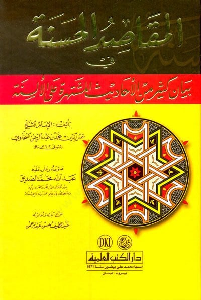 El-Makasıdül-Hasene fi Beyanin Kesir minel-Ehadisil-Meşhure alal-Elsine - المقاصد الحسنة في بيان كثير من الأحاديث المشتهرة على الألسنة