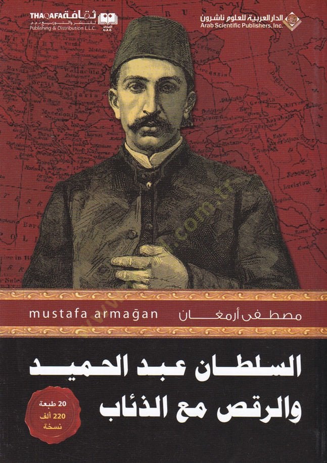 Es-Sultan Abdülhamid Ver-Raks meaz-Ziab  - السلطان عبد الحميد والرقص مع الذئاب