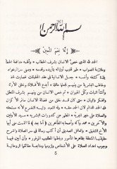 Mecmuatu Resaili İbn Sina ve fiha Tefsir li-Suveril-Kuran ver-Red alal-Beyruni ve Gayrühüma - مجموعة رسائل ابن سينا وفيها تفاسير لسور القرآن والرد على البيروني وغيرهما