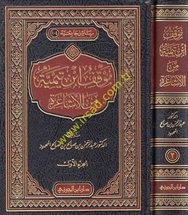 Mevkıfu İbn Teymiyye minel-Eşaire  - موقف ابن تيمية من الأشاعرة