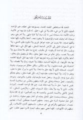Temhidül-Evail ve Telhisüd-Delail  - تمهيد الأوائل وتلخيص الدلائل